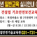 건설기초안전교육광주교육원 이미지