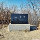 고달산 정상 이미지