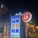 하나여행사주 - 안동시 경북대로 412 | 하나여행사주