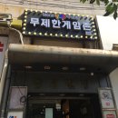 IZONE게임장 이미지