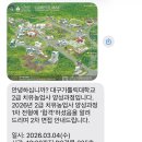 대구가톨릭대학교 | 대구가톨릭대학교 치유농업사 2급 양성과정 면접 후기