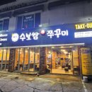 수보쌈