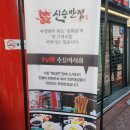 이조반점 - 계양구 용마루4길 6 | 인천 차이나타운 신승반점 솔직후기 | 평일에도 웨이팅 있는 맛집