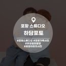 하담어린이집 | 자연스럽고 행복한 모습을 담아주는 포항스튜디오 하담포토 후기