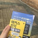 동대문중학교 | 첫 토익 990점 만점 후기✌️ | 7일 벼락치기 성공, 토익 비용 및 접수, 토익 문제집 추천, 토익 준비물...