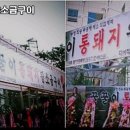 꿀꿀이통돼지왕소금구이 이미지