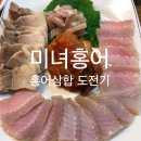 미녀홍어