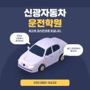 신광자동차운전전문학원