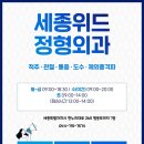 세종위드정형외과 이미지