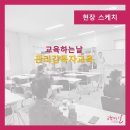 교육하는날