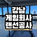 (주)게임브로드밴드 | 강남 논현동 게임회사 사무실 랜선공사 시공후기입니다.
