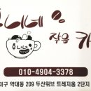 후니네작은카페 이미지