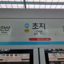 초지역(4호선, 수인분당선) 이미지