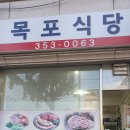 목포쌈밥 이미지