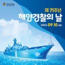 해양경찰의 날 이미지