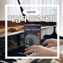 프로파스 | 손가락마디통증 헤임타 프로 패치 사용후기, 오십견 어깨와 손가락 관절까지 한 번에
