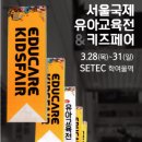 [코드엠] 2024 서울국제유아교육전&키즈페어 IN SETEC 이미지