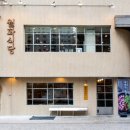 희영식당 이미지