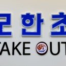 무모한초밥 이미지