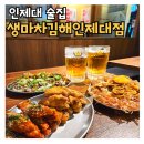 생맥주 1900원 인제대술집 생마차김해인제대점