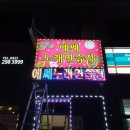 에쎄 노래연습장 이미지