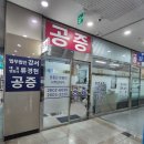 강서빌딩 | 목동 신정동 남부빌딩 법무법인 강서 공증사무소 공증받는법 후기