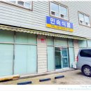민속떡공장