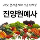 진양원예사 이미지