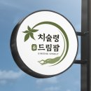 치술령드림팜 이미지