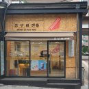 홍루이젠창동역점 이미지