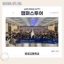 하은스포츠 | 260715 광성고등학교 캠퍼스투어 후기