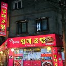 맛집신나는명태조림 이미지