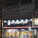 2900대패짱 | 부산 전포동고기집 단체회식하기 좋은 마당쇠돼지갈비 전포점 솔직후기