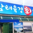 삼태육경회타운