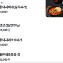 시골통돼지볶음삼겹살 이미지