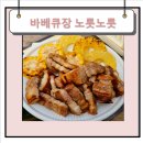 신병교육대 입구 | 세종바베큐장 32사단 신병교육대 맛집 노릇노릇 이용후기
