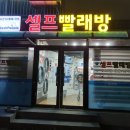 워시피플셀프빨래방제주시이