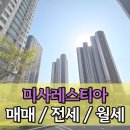 미사메트로공인중개사사무소 | 미사레스티아 미사역 아파트 매매 전세 월세