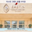사이공미용실 | 호치민 여행 호텔 추천: 이스틴 그랜드 호텔 사이공 후기