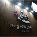 유노하나암반욕 이미지