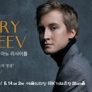 드미트리 마슬레예프 피아노 리사이틀 이미지