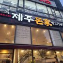 센텀 제주돈가 이미지