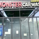 몬스터셀프세차장 이미지