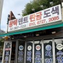 양천구판금도색 오토매니아 솔직후기