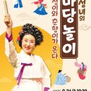 김성녀의 마당놀이 이미지