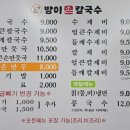 방이손칼국수