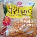 치킨땡긴닭 | 오뚜기 핫크리스피치킨텐더 다이어트 중 허락된 유일한 치킨