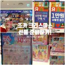 (주)광명자동차공업 | 5살 여아·남아 조카 크리스마스 선물 고민 끝! '토이저러스 광명점' 장난감 쇼핑 후기