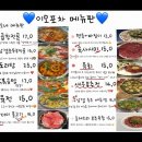 이모토스트 | [서울/신림] 역시나 맛있는 안주로 가득한 ‘이모포차’ 재방문 후기 (마약 토스트가 있는 곳)