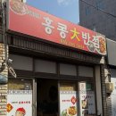 홍콩대반점 이미지